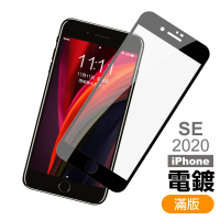 iPhone SE2020 滿版電鍍9H鋼化膜手機保護貼(SE2020鋼化膜 SE2020保護貼)