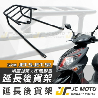【JC-MOTO】 JETS/SR 後貨架 外送架 載貨架 加強型支架 穩固 耐用 可搭配 行李箱 大平台