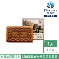 【PURESENCE 樸香氛】敘利亞洛貝爾橄欖油潔面冷皂(125g)