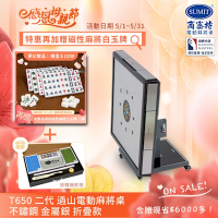 【商密特】T650 二代 過山 電動麻將桌 不鏽鋼系列 折疊款（金屬銀）