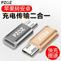 Pzoz適用于蘋果轉安卓接頭華為小米數據線三星手機充電線器micro接口usb轉換