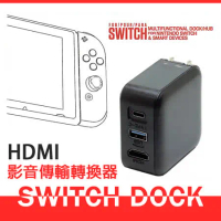 【現貨供應】Switch 隨插即用 螢幕畫面傳輸線HDMI Cable轉接線(附插頭)-相容快速充電取代底座