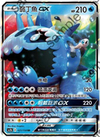 【CardMaster】寶可夢紙牌 中文版 PTCG 眾星雲集組合篇 AC1b_RR_021/158 弱丁魚GX