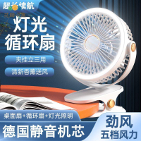 桌面 夾子小風扇 USB充電學生宿舍 床夾式小電風扇 靜風扇 帶燈二合一 [PP0510023]