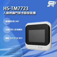 【昇銳】昌運監視器 HS-TM7723 人臉辨識門禁考勤智能機 LCD顯示觸控螢幕 支援非真人防偽識別