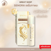 SENOARA 1 แถม 1 Multi Vitamin Perfect Hair Serum 50ml บำรุงผมด้วยวิตามินอี B5 และโจโจ้บาออยล์ ลดผมชี