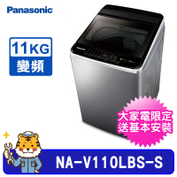 【Panasonic 國際牌】11kg ECONAVI直立式不鏽鋼變頻洗衣機(NA-V110LBS)