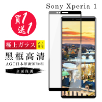 SONY Xperia 1 保護貼 保護貼 買一送一日本AGC黑框玻璃鋼化膜(買一送一 SONY Xperia 1 保護貼)
