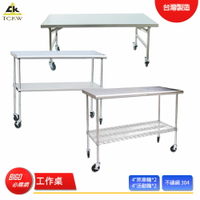 【鐵金剛】TW-01SA 工作桌 不銹鋼工作桌 折合桌 移動式工作桌 室內工作桌 室外工作桌 戶外工作桌 不鏽鋼工作桌