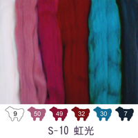 紐西蘭ASHFORD-可瑞戴爾羊毛[綜合包]S-10虹光色系