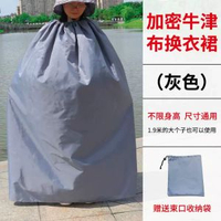 戶外海邊游泳換衣裙罩攝影模特防走光簡易便攜更衣室移動更衣帳篷