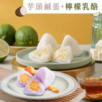 花菓子冰粽 芋頭鹹蛋冰粽＋檸檬乳酪冰粽 任選2盒組(麻糬和菓子)