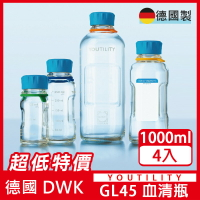 《德國 DWK》DURAN 德製  YOUTILITY 易拿型血清瓶 1000ML【4支/盒】 耐熱玻璃瓶 試藥瓶 收納瓶 環保玻璃無毒水瓶