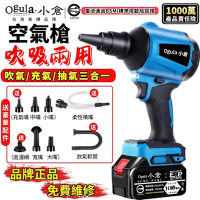 Ogula小倉 空氣槍 吹塵槍 除塵槍 風槍 充電風壓槍【吹吸兩用】吹塵器 鋰電吹塵機 汽車風槍 認證電池（24小時出貨 品牌保固）十節兩電