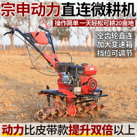 宗申動力兩驅直連微耕機耕地機開溝起壟除草水田旋耕耕地犁地小型