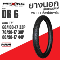 ยางนอก MAXING DR6 ขอบ17 W/T TT ต้องใช้ยางใน M/C 60/100-17 33P 70/90-17 38P 80/90-17 44P ต่อเส้น