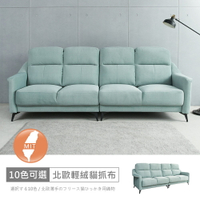 台灣製布蕾四人座中鋼彈簧北歐輕絨貓抓布沙發 可選色/可訂製/免組裝/免運費/沙發