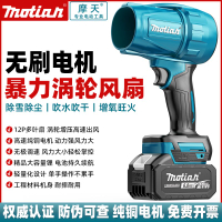 【強勁風力】牧田款無刷電機暴風機除塵除雪吹水暴力風扇手提式兩用強力吹風機