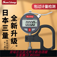 {臺灣公司貨 可打統編}日本三量電子數顯測厚規厚度尺測厚儀測量厚度高精度測厚計測厚