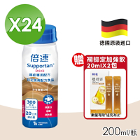 Supportan 倍速 癌症專用配方 卡布奇諾口味 24罐/箱