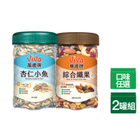 【萬歲牌】堅果2罐-杏仁小魚270g/綜合纖果400g(綜合堅果口味任選)