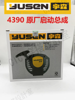 宇森原廠4390背負式側掛割草機配件啟動總成拉盤【亞德機械五金家居】