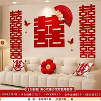 全城熱賣 - 婚房佈置裝飾套裝新結婚禮用品喜字kt板男女方臥室簡約酒店背景牆滿心歡喜【沙發背景套裝】