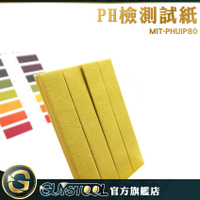 GUYSTOOL 酸鹼試紙80入 PHUIP80 廣泛型試紙 泛用型 ph試紙 廣用試紙 石蕊試紙 水族用品 酸鹼值測量