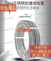 【宜家良品百貨】價不不鏽鋼304波紋管 耐熱高壓防爆金屬軟管 4分6分連接冷熱水管