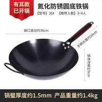 老式鐵鑊圓底炒鑊不粘鑊家用炒餸鑊無塗層已開鑊炒鍋電磁爐炒餸鑊 平底鍋 煎鍋 不粘鍋 不黏鍋 易潔鍋 電磁爐適用鍋 家用廚房 36cm