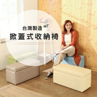 (四色可選)台灣製 皮革掀蓋沙發收納椅凳 穿鞋椅 家美