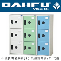 DAHFU 大富   KDF-205T   全鋼製門片多用途組合式置物櫃-W310xD350xH890(mm) / 個