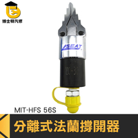 分離破拆工具 油壓擴張器 油壓式法蘭分離器 撐開器/擴張器 消防破拆 破門器 撐開器 博士特汽修