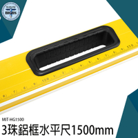 《利器五金》水平測量儀 水平器 檢測尺 水尺 垂直度檢測 五金工具 MIT-HG1500 鋁合金