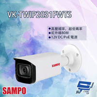昌運監視器 SAMPO聲寶 VK-TWIP2031FWTS 槍型網路攝影機【APP下單跨店最高22%點數回饋】