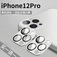 手機鏡頭保護膜 適用于iPhone12鏡頭膜蘋果12ProMax攝像頭12mini保護貼全包邊手機后置相機圈玻璃貼全包覆蓋maxpro十二【MJ5308】