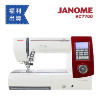 (福利品新機限量出清)日本車樂美JANOME MC7700QCP電腦型全迴轉縫紉機