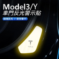 【車門反光貼紙】特斯拉 TESLA Model 3Y 汽車開門反光警示貼 車門防撞條 裝飾改裝