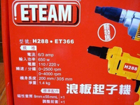 電動起子HONH H288/H228 HONH H288 浪板起子機/電動起子機 自攻螺絲起子機 (攻牙機)台灣製