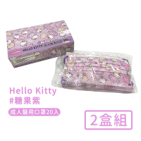 Hello kitty 台灣製成人款平面醫療口罩20入/盒(糖果紫)-2盒組