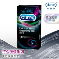 【Durex杜蕾斯】雙悅愛潮裝衛生套12入X1盒