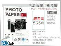 PKink-R.C防水噴墨超光亮面相片紙265磅 A3