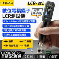 FNIRSI 數位電橋鑷子 LCR測試儀 LCR-ST1 電阻 電容 電感 萬用鉗 自動多用途電表