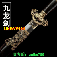 折扣價✅可開發票龍泉楓盛寶劍純銅九龍劍清劍花紋鋼刀劍鎮宅寶劍收藏劍長劍未開刃貴客館