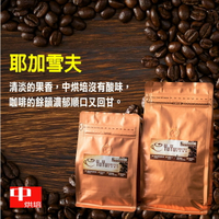 YuYu經典咖啡 耶加雪夫 (中烘培) 咖啡豆  225g/450g