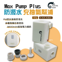Flextail Max Pump Plus 防潑水充抽氣幫浦 悠遊戶外