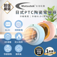DREAMCATCHER 台灣松騰 日式PTC陶瓷電暖器(電暖爐 電暖氣 暖氣機 暖氣 電暖器 暖風機)