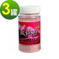 【隆一嚴選】喜馬拉雅山-玫瑰鹽(細鹽)罐裝(230g/罐)-3罐/組