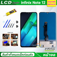 มีแต่จอ ไม่มีโทรศัพท์，มีแต่จอ ไม่มีโทรศัพท์หน้าจอ LCD + หน้าจอสัมผัส, สำหรับ Infinix Note 12, ชิ้นส่