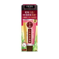 50惠 - [原裝行貨]天然海藻染髮護髮膏 (自然黑) (新舊包裝隨機發送) -白髮適用